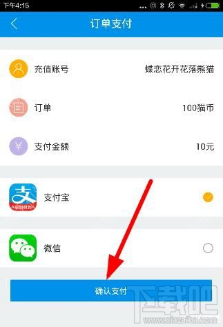 熊貓tv怎么充值貓幣？