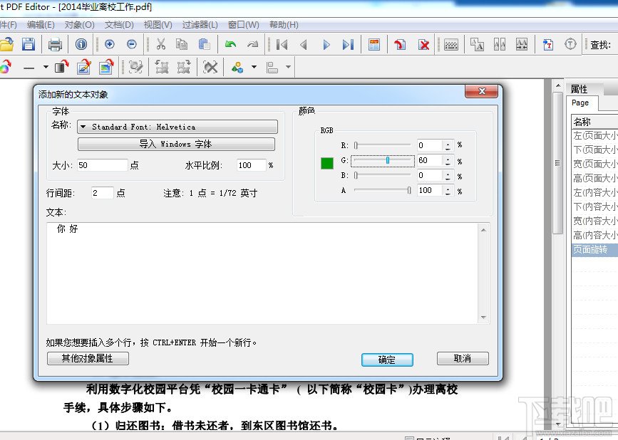 Foxit PDF Editor里編輯