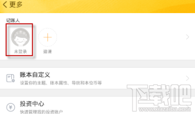 隨手記手機版怎么注冊？