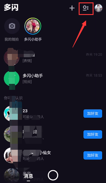 多閃怎么刪除好友 多閃刪除好友方法