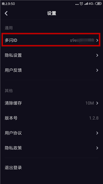 多閃怎么修改ID 多閃修改ID方法