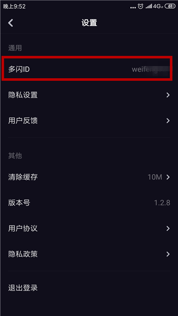 多閃怎么修改ID 多閃修改ID方法