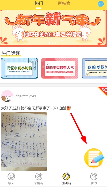 快對作業(yè)怎么發(fā)帖子 快對作業(yè)發(fā)帖教程