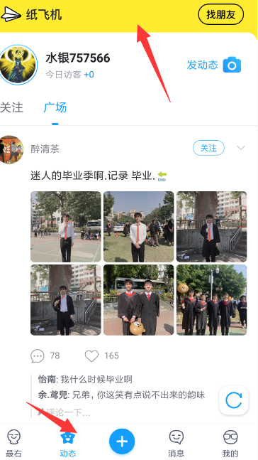 最右紙飛機(jī)功能在哪 最右紙飛機(jī)功能入口