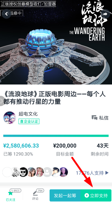 摩點眾籌怎么填訂單 摩點眾籌填寫訂單教程