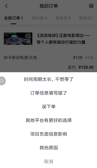摩點眾籌怎么退款 摩點眾籌申請退款流程介紹