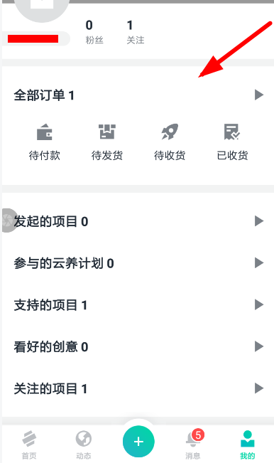 摩點眾籌怎么退款 摩點眾籌申請退款流程介紹