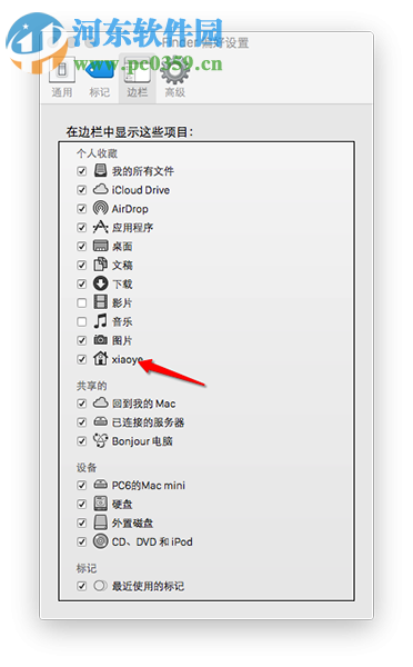 Mac OS X系統顯示資源庫文件夾設置教程