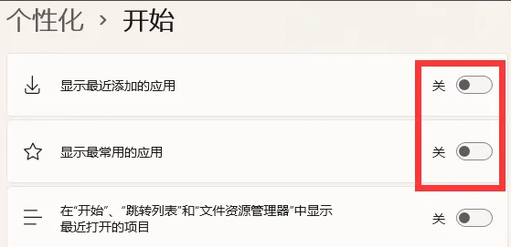 win12推薦的項目怎么關閉