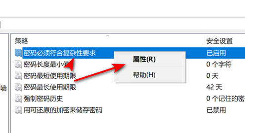 win12去掉登陸密碼復雜性限制