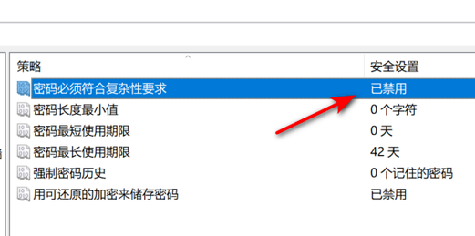 win12去掉登陸密碼復雜性限制