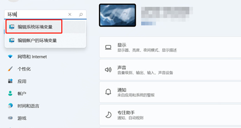 win12環境變量怎么設置