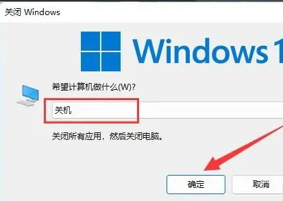 win12關機快捷鍵