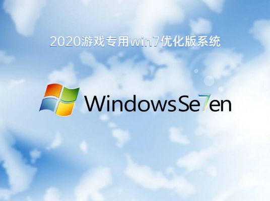 windows7玩游戲哪個版本好詳情