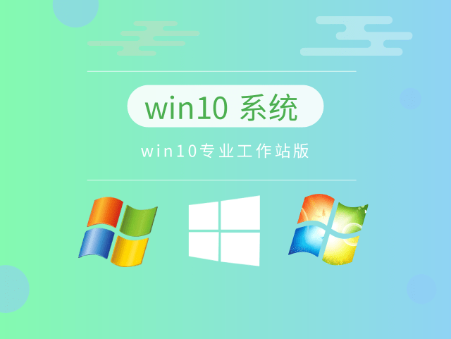 win10最強(qiáng)大的版本推薦