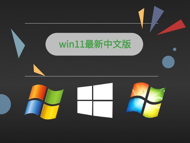 win11哪個版本玩游戲最流暢