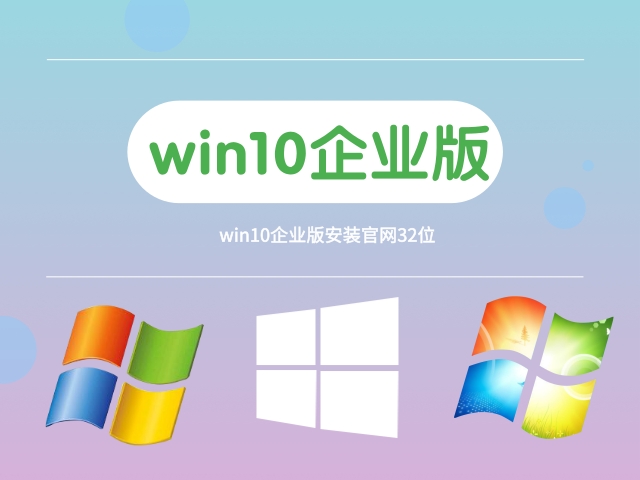 win10企業版哪個版本最穩定推薦