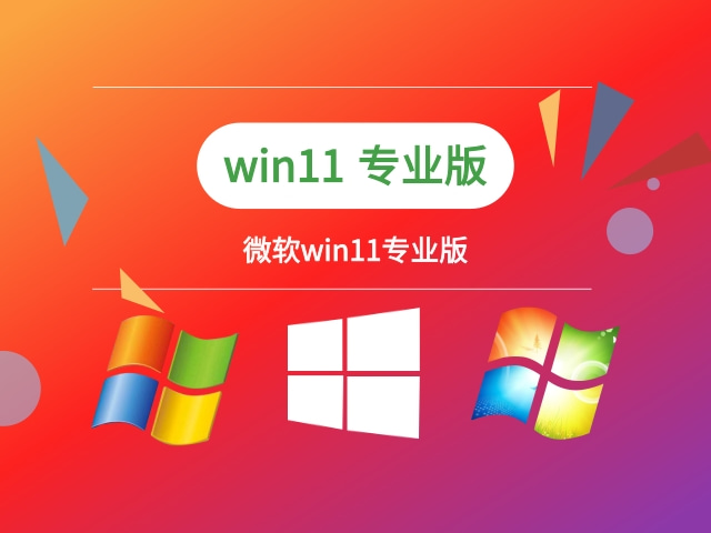 win11系統哪個版本好