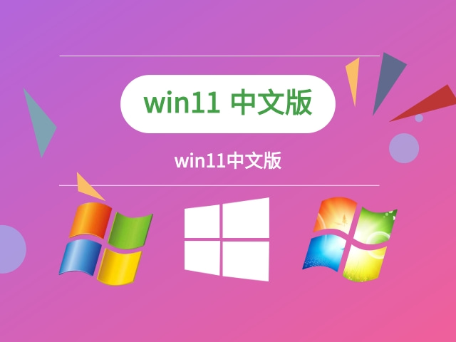 win11系統哪個版本好