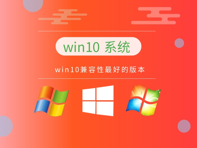 最流暢的win10