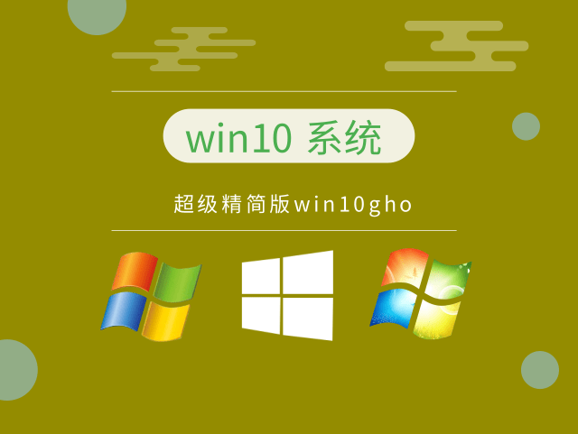 win10最新精簡完美版
