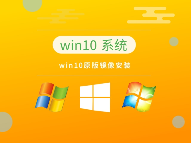 win10最新精簡完美版