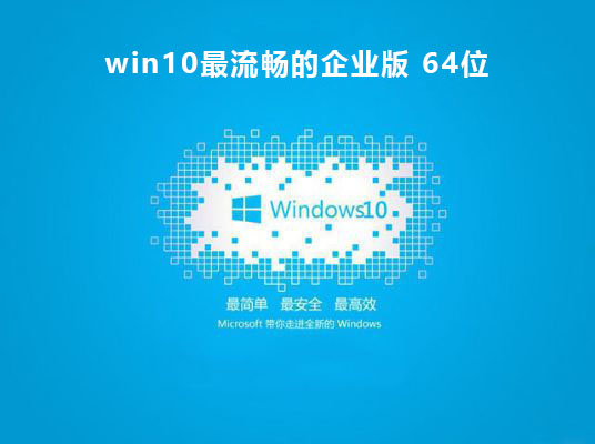 win10系統哪個版本最流暢推薦