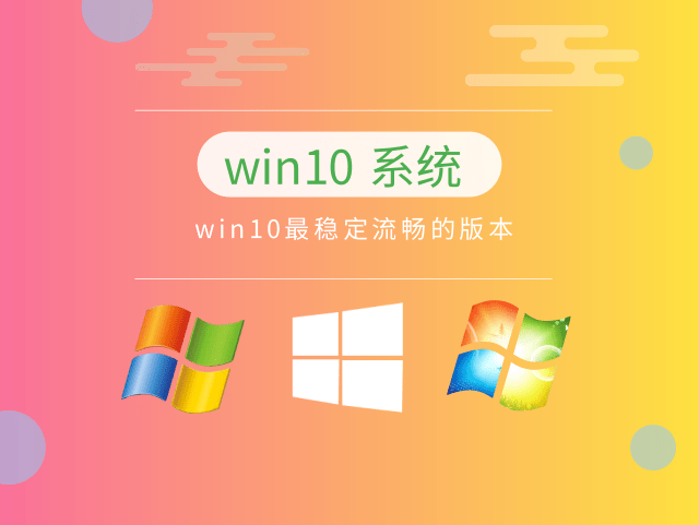 win10哪個版本最穩定兼容性最好