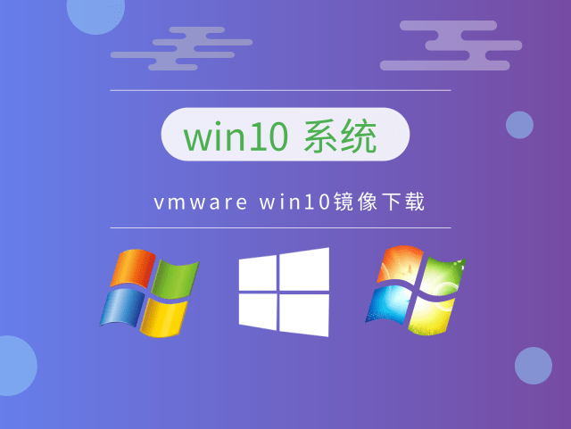 win10系統(tǒng)哪個版本好用穩(wěn)定推薦