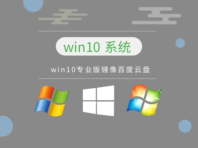 win10系統(tǒng)哪個版本好用穩(wěn)定推薦