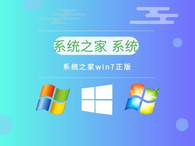 win7系統之家純凈版推薦