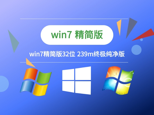 最干凈的win7系統推薦