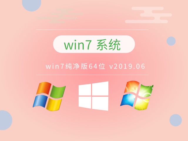 最干凈的win7系統推薦