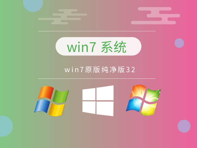 最干凈的win7系統推薦
