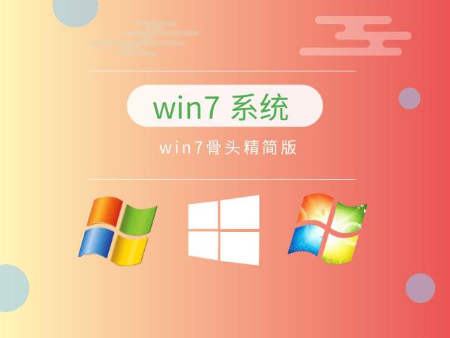 windows7哪個版本最穩定流暢
