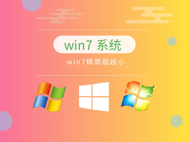 windows7哪個版本最穩定流暢