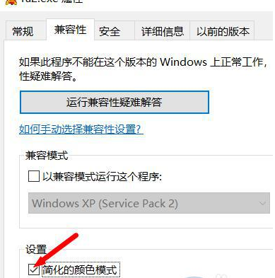 win1016位色怎么調