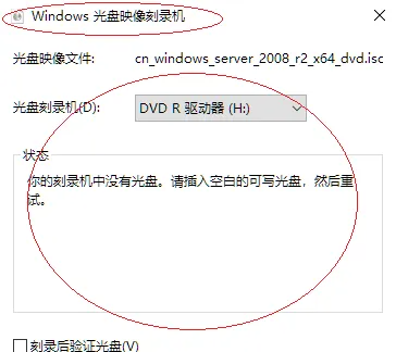 win10刻錄光盤操作方法
