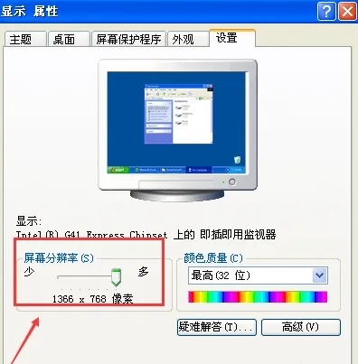 WindowsXp怎么調(diào)分辨率
