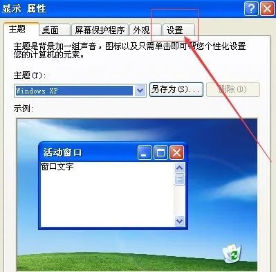 WindowsXp怎么調(diào)分辨率