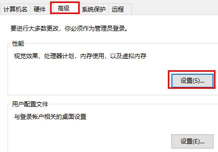 win10怎么提高最佳性能