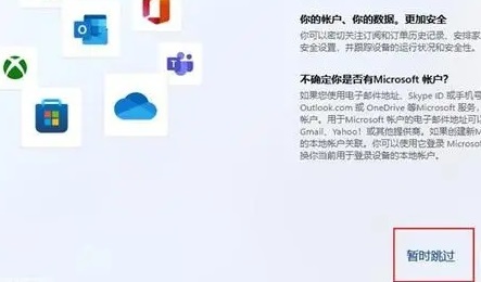 win12跳過網絡激活