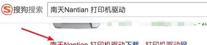 怎么在win7系統(tǒng)下給南天PR2E打印機(jī)裝驅(qū)動(dòng)