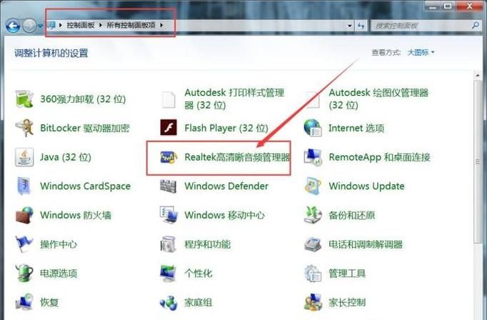 win7怎么設置麥克風？