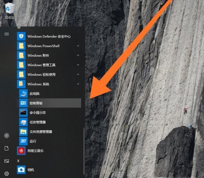 win10進(jìn)入控制面板的三種方式
