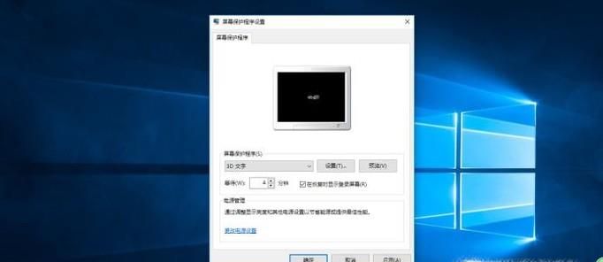 win10如何關(guān)閉和開啟屏幕保護(hù)