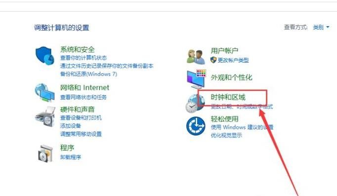 Win10系統如何修改時間