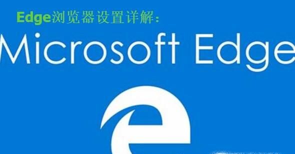 win10新瀏覽器Edge設(shè)置詳解
