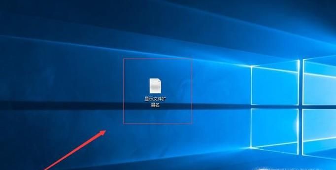 Win10專業版如何設置顯示文件擴展名？
