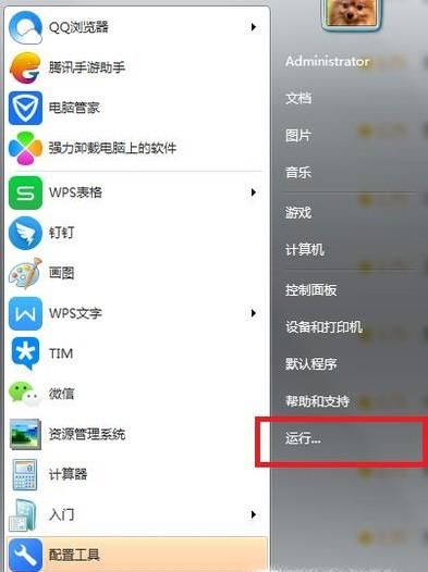 win7，電腦的”運行“找不到，怎么辦？